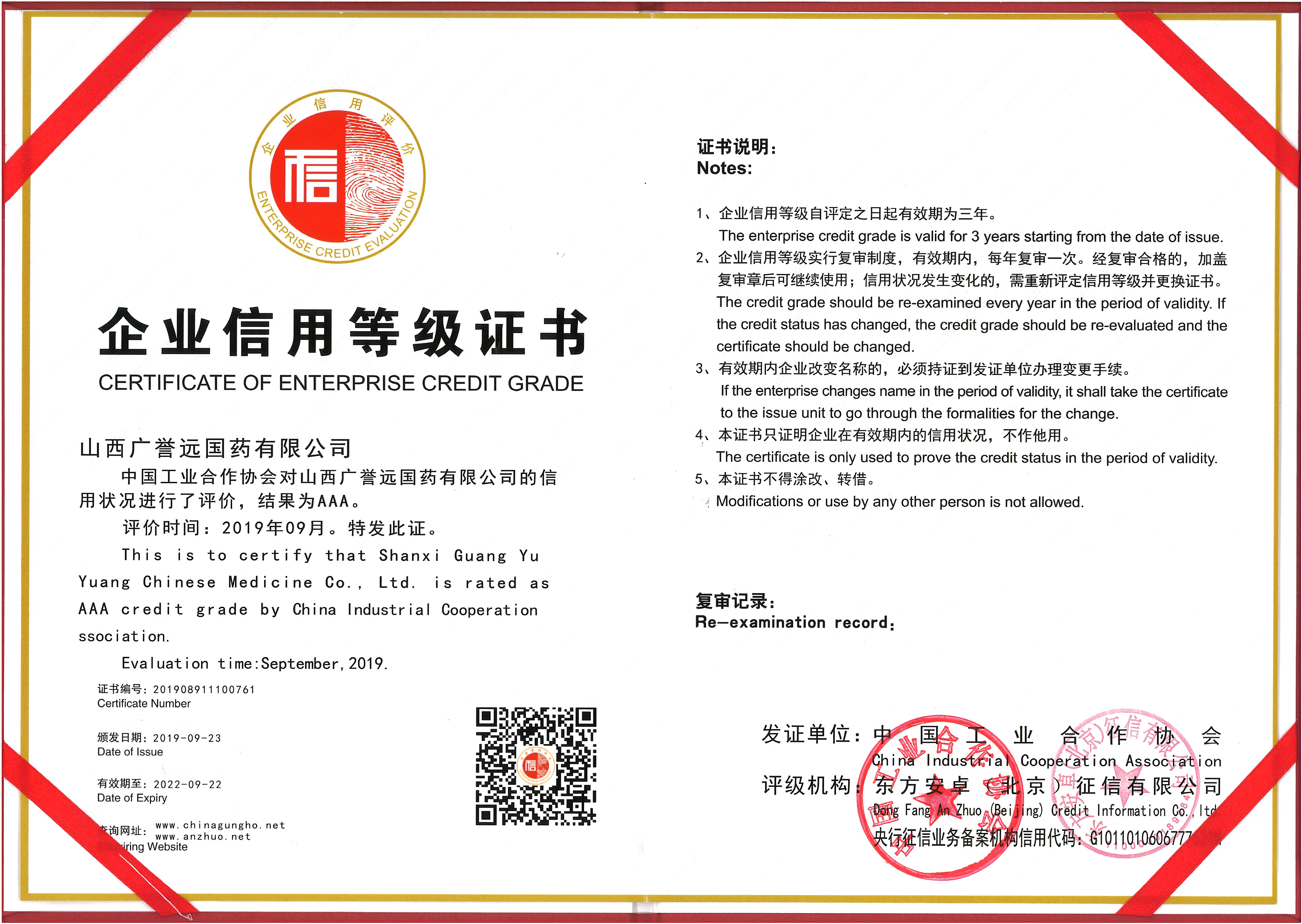 201909企業信用AAA等級證書.jpg